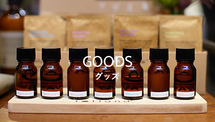 GOODS オススメ商品